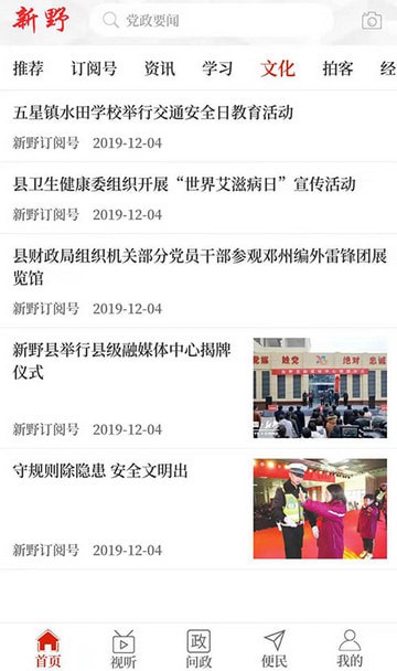 云上新野手机软件app截图