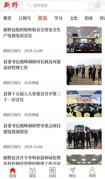 云上新野手机软件app截图