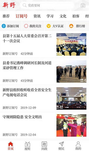 云上新野 最新版手机软件app截图