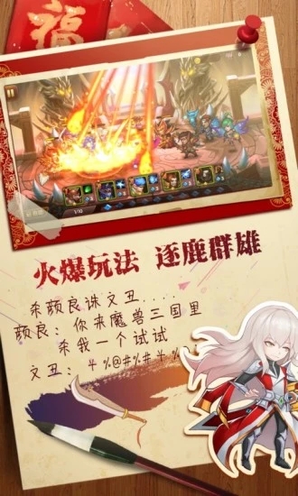 大梦三国手游app截图
