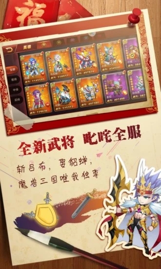 大梦三国手游app截图