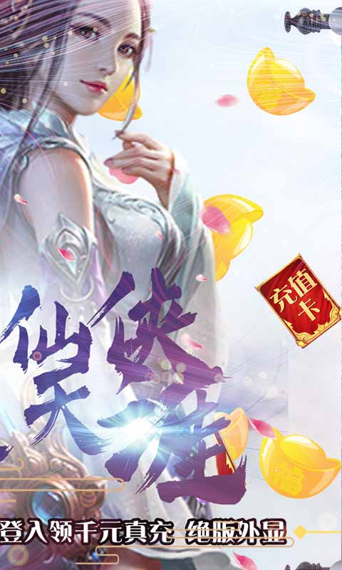 神魔传 超V版手游app截图