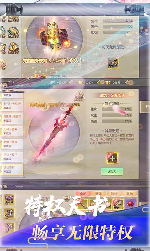 神魔传 超V版手游app截图