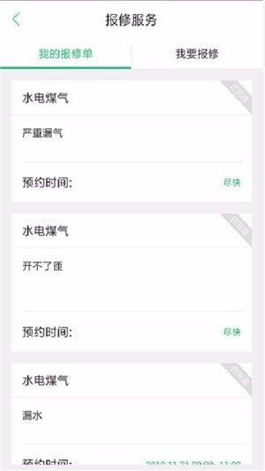 幸福人居手机软件app截图