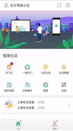 幸福人居手机软件app截图