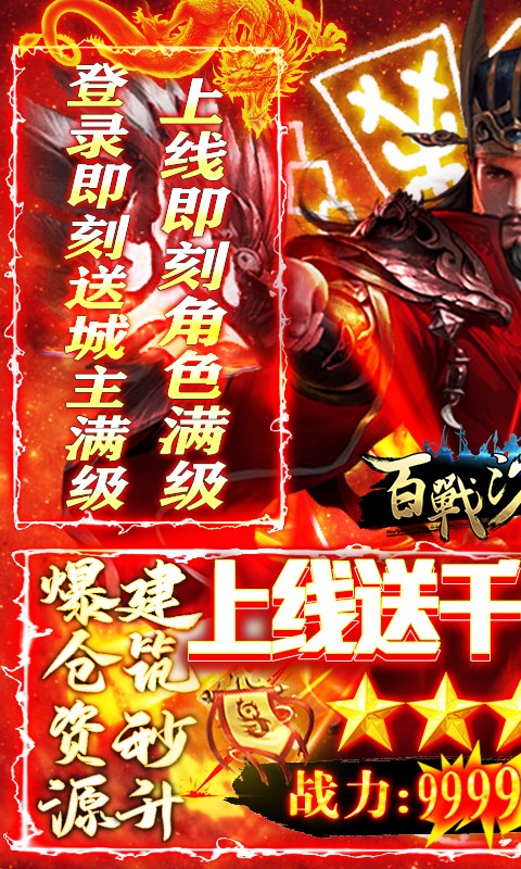 百战沙场 BT版手游app截图