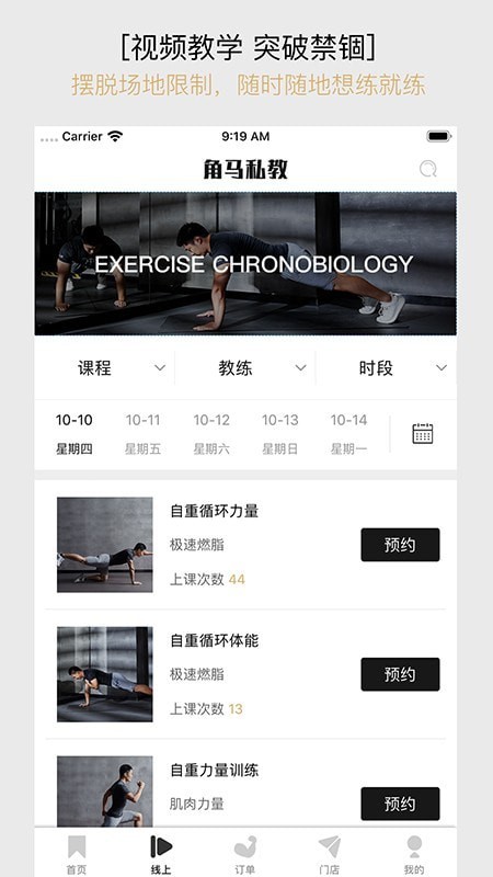 角马私教手机软件app截图