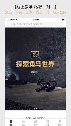 角马私教手机软件app截图