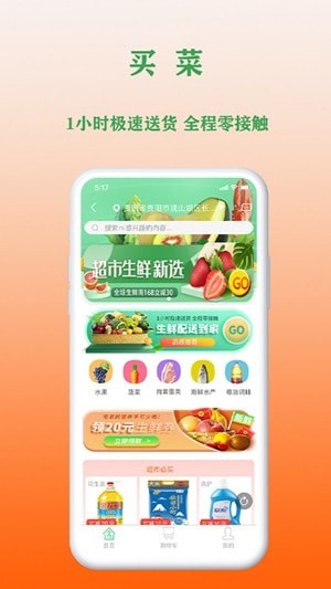 聚云同城手机软件app截图