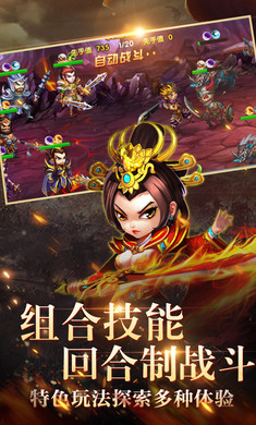 武将战三国手游app截图
