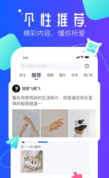 速播社交手机软件app截图