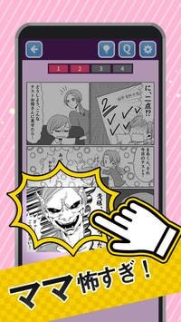 仔细看才发现有异处的漫画手游app截图