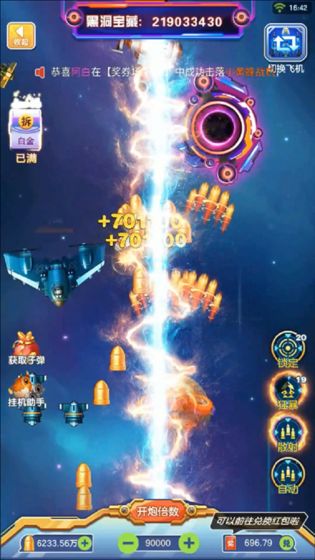 雷电星海战歌手游app截图