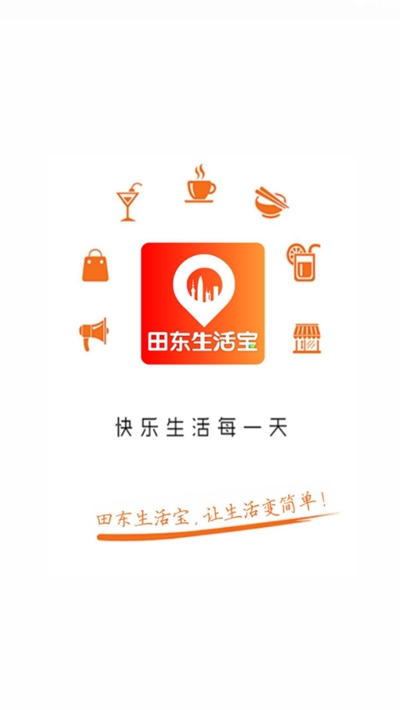 田东生活宝手机软件app截图