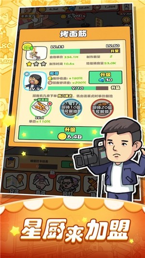 小吃街模拟器手游app截图