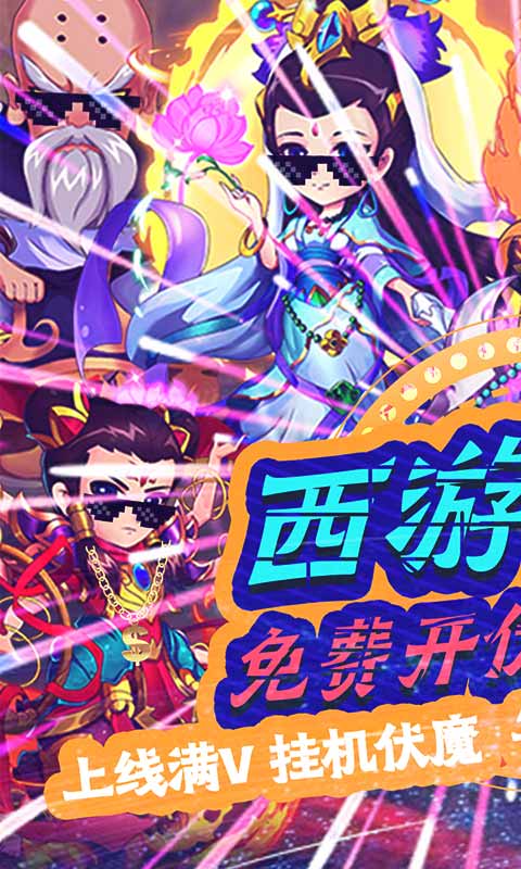 战魂西游 BT版手游app截图