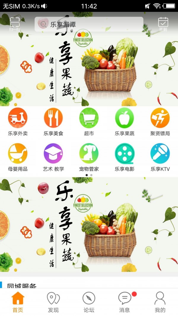 乐享湄潭 手机版手机软件app截图