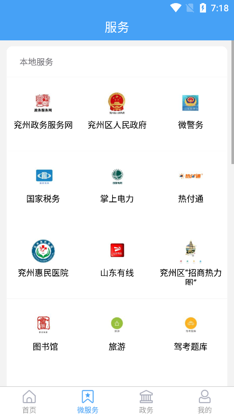 今兖州 最新版手机软件app截图