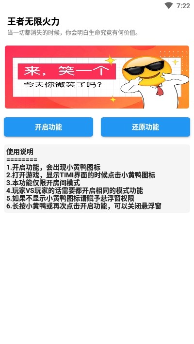 王者修改器 免费版手机软件app截图