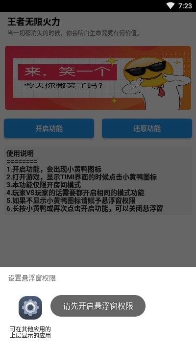 王者修改器 免费版手机软件app截图