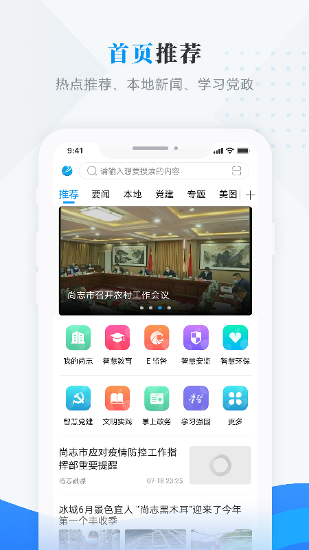 雪都尚志手机软件app截图