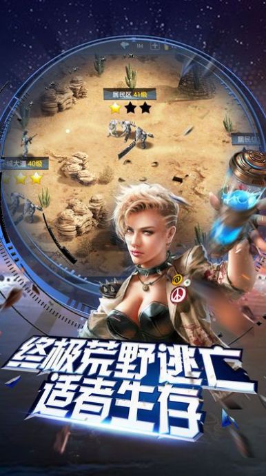 绝境求生OL手游app截图