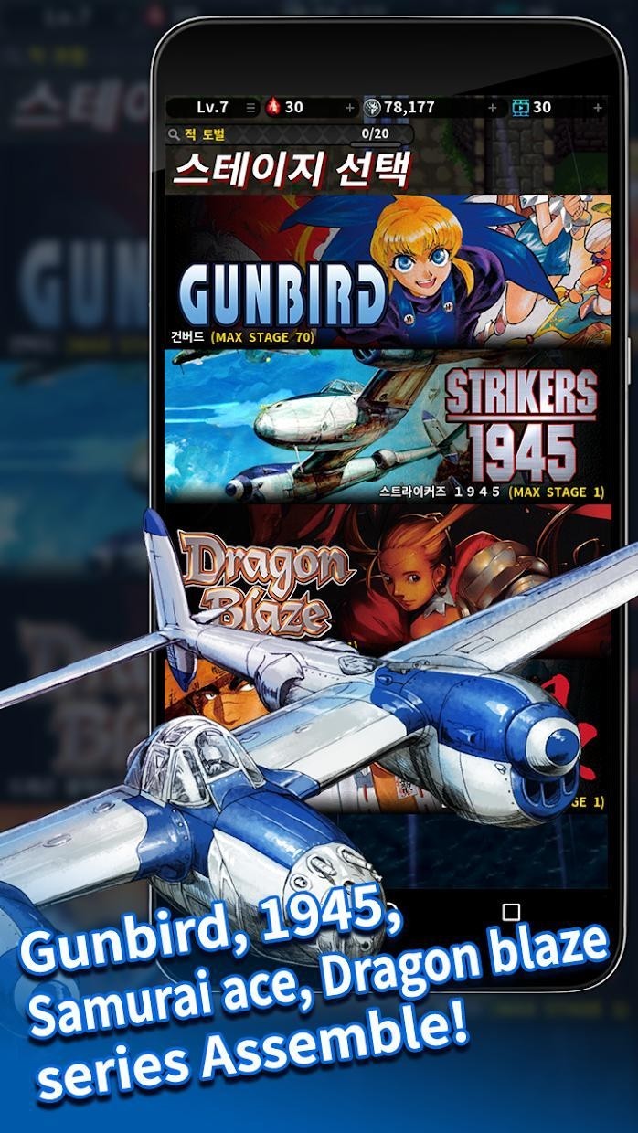 STRIKERS 1945 Collection 中文版手游app截图