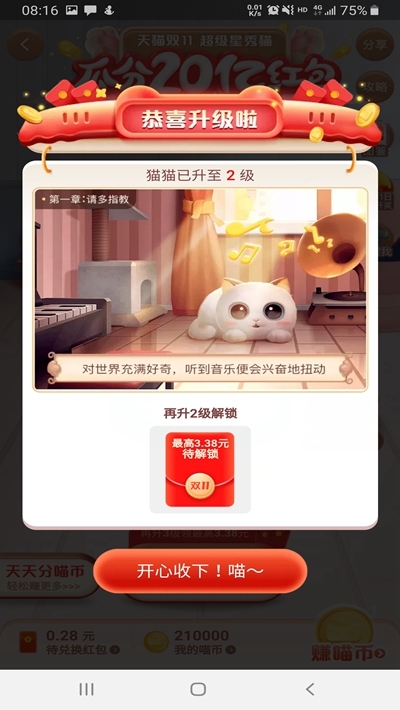 淘宝双11自动养猫工具手机软件app截图