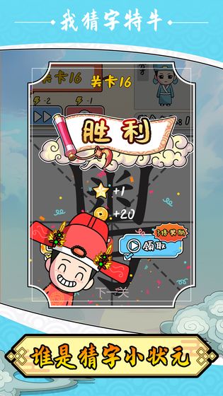 我猜字特牛手游app截图