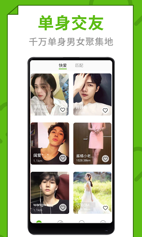 快爱手机软件app截图