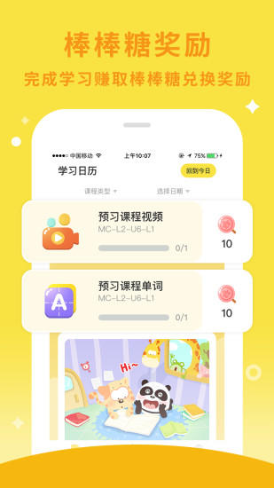 枫叶棒棒糖手机软件app截图