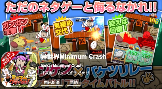 异世界Minimum Crash手游app截图
