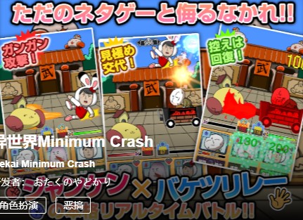 异世界Minimum Crash手游app截图