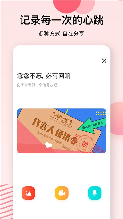 心动的信号手机软件app截图