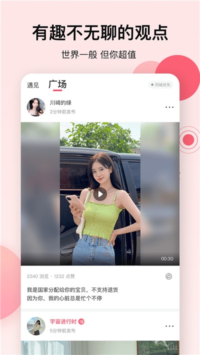 心动的信号手机软件app截图