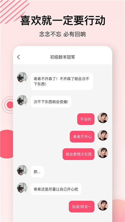 心动的信号手机软件app截图