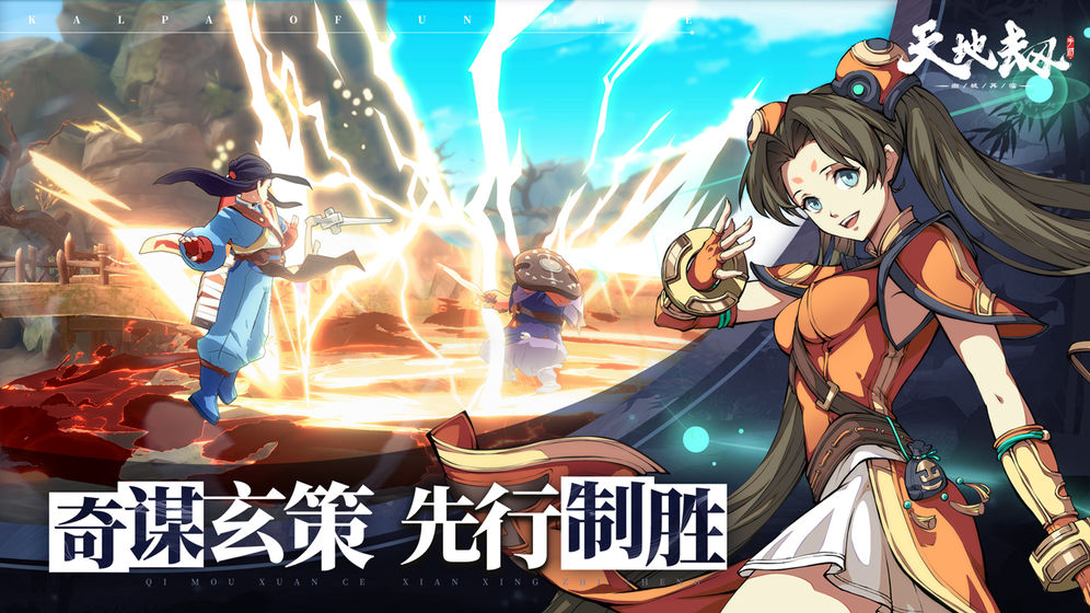 天地劫：幽城再临 最新版手游app截图