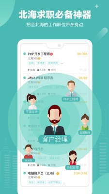 北海365招聘手机软件app截图