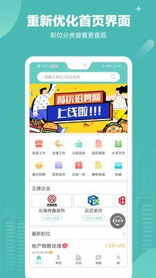 北海365招聘手机软件app截图