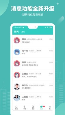 北海365招聘手机软件app截图