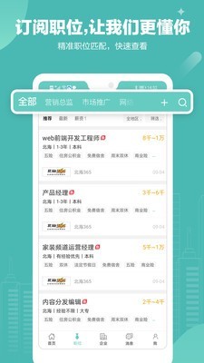 北海365招聘手机软件app截图