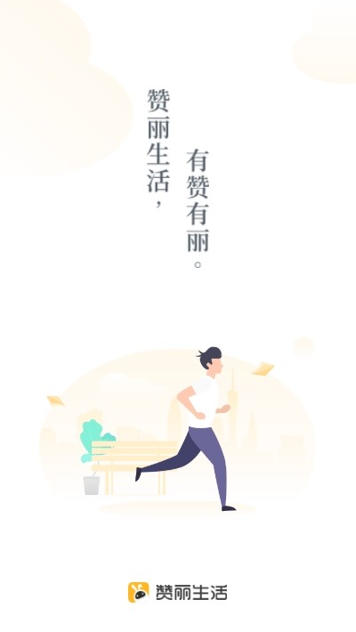 赞丽生活交易所手机软件app截图