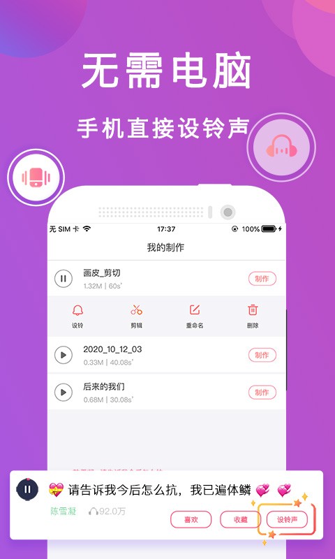爱尚铃声手机软件app截图