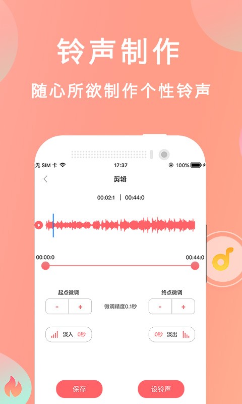 爱尚铃声手机软件app截图