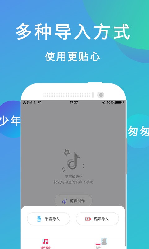 爱尚铃声手机软件app截图