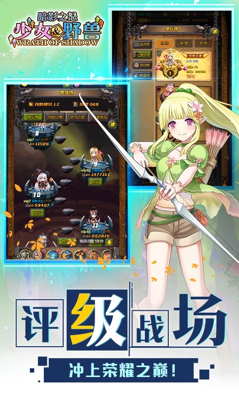 暗影之怒 满V版手游app截图