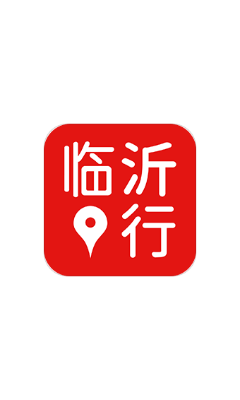 临沂行手机软件app截图