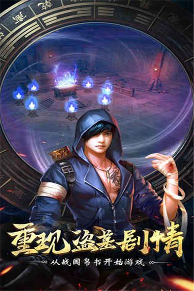 摸金校尉之伏魔殿 送千元版手游app截图