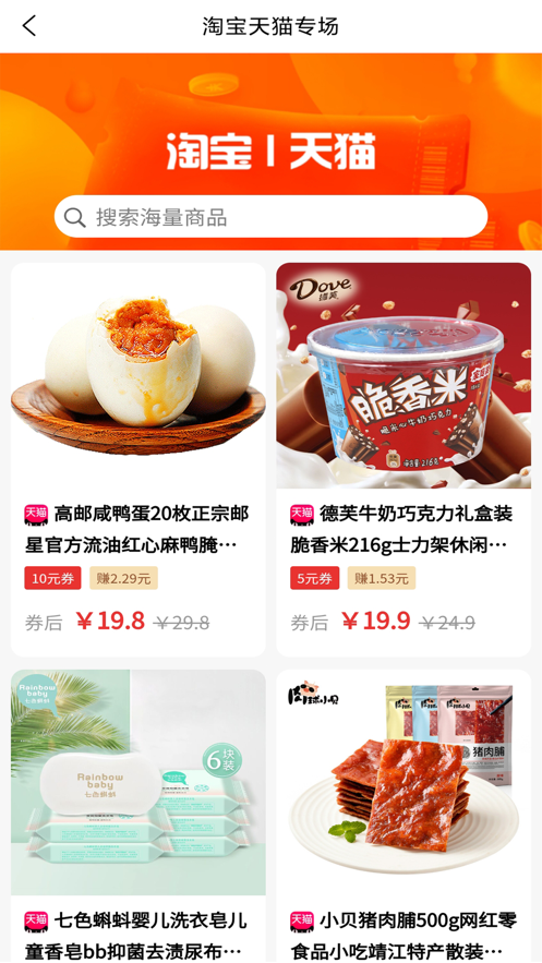 大大券手机软件app截图