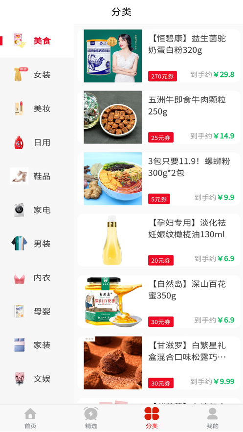 大大券手机软件app截图